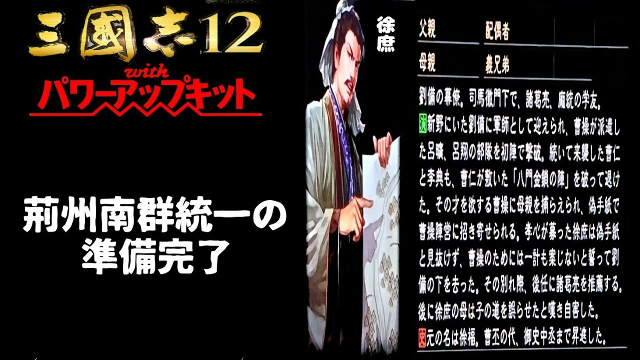 10】三国志12 パワーアップキット - YouTube