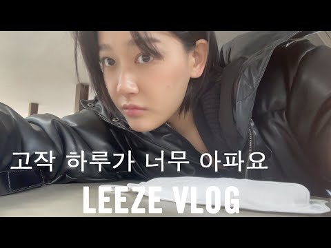 리제로그 #8 - '제주도로 떠나고 격리?!'