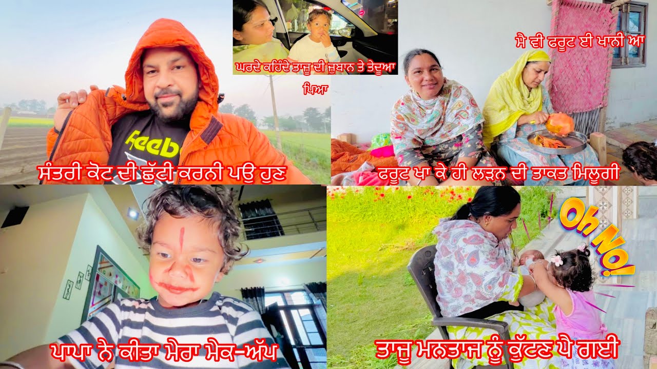 ॥Sare kehde taju de tadua pea hoya ta ni boldi😔॥taju de kita full make-up💄॥