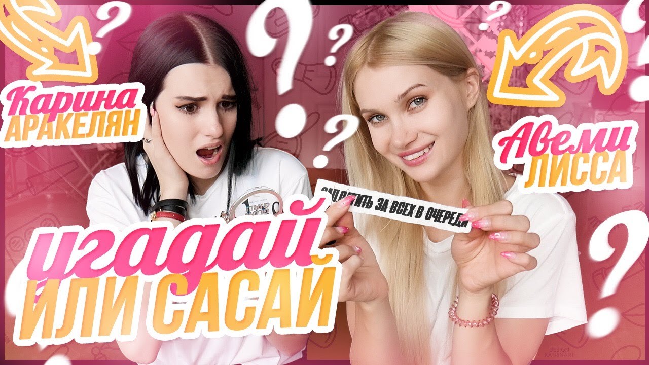 Карина из шоу голод Карина из шоу голод