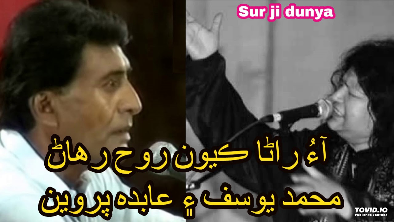 Ustad Muhammad Yousuf Sindhi Songs | Abida Parveen duets, Sindhi music | Aau Rana