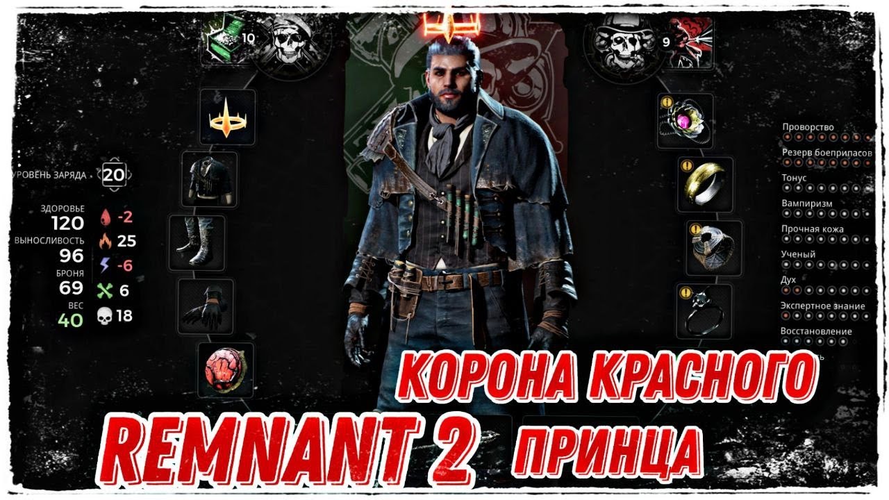 Remnant 2 Корона Красного Принца как получить