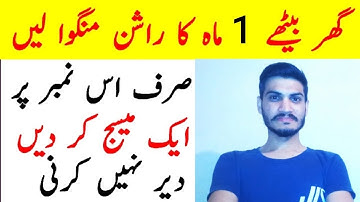 PM Imran Khan Ration Scheme by Covid-19 | How to Apply Imran Khan Ration Scheme Full Detail Urdu