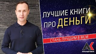 Лучшие Книги Про Деньги