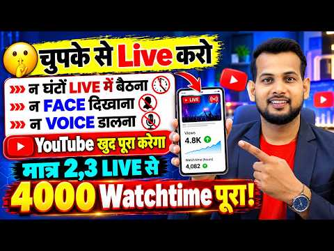 😱Loop Live में ना Face दिखाना ना घंटो बैठना लोग Live Watch करे या ना करे | फिर भी 3 दिन में Complete