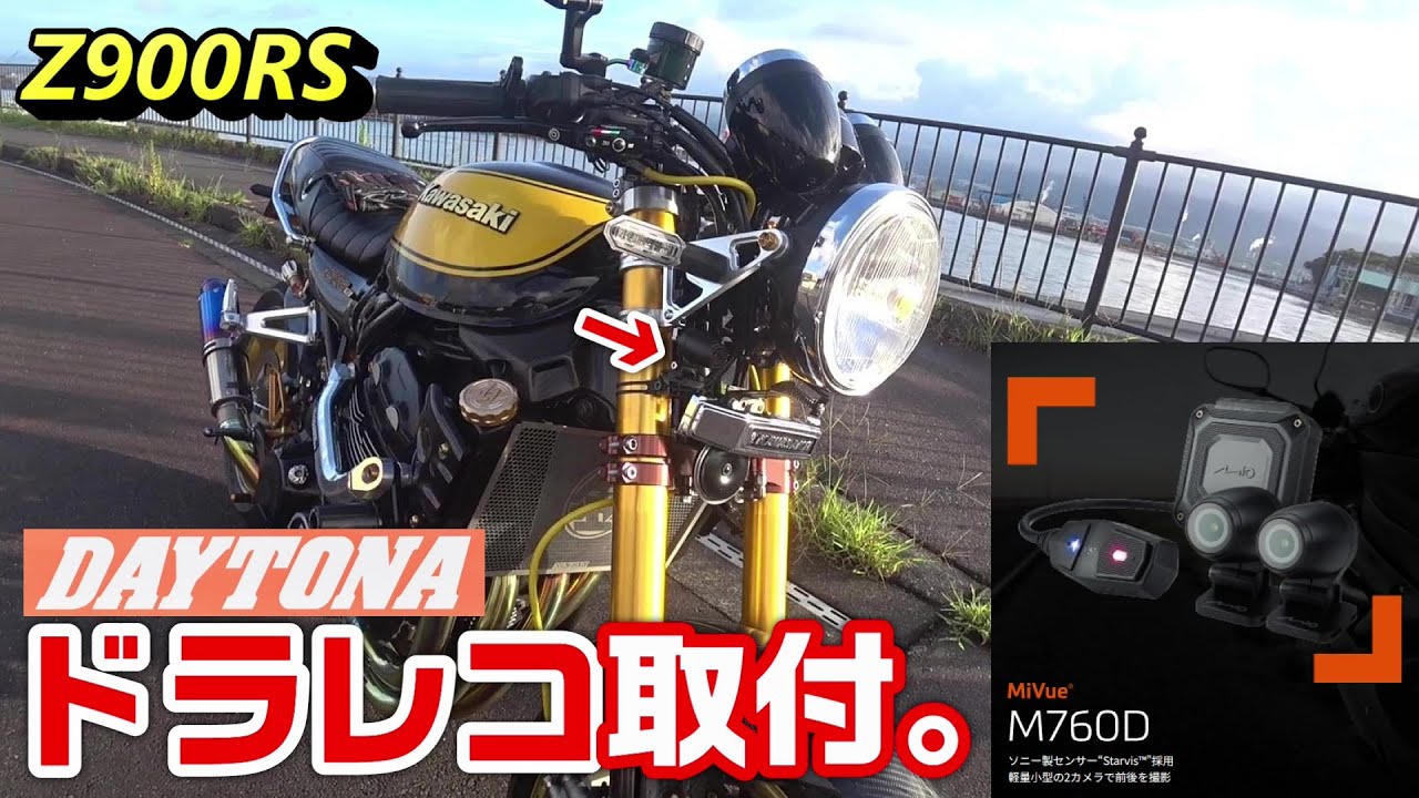 値下げ　ドラレコ　Blueskysea DV688 2set Z900RSで使用 ドラレコ Blueskysea DV688 2セット Z900RSで使用 Blueskysea DV688