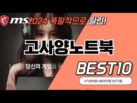 고사양노트북 TOP10 2024년 쿠팡에서 바로 품절되는 가장 핫한 아이템 #가성비템 #HIT템