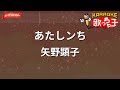 【ガイドなし】あたしンち/矢野顕子【カラオケ】