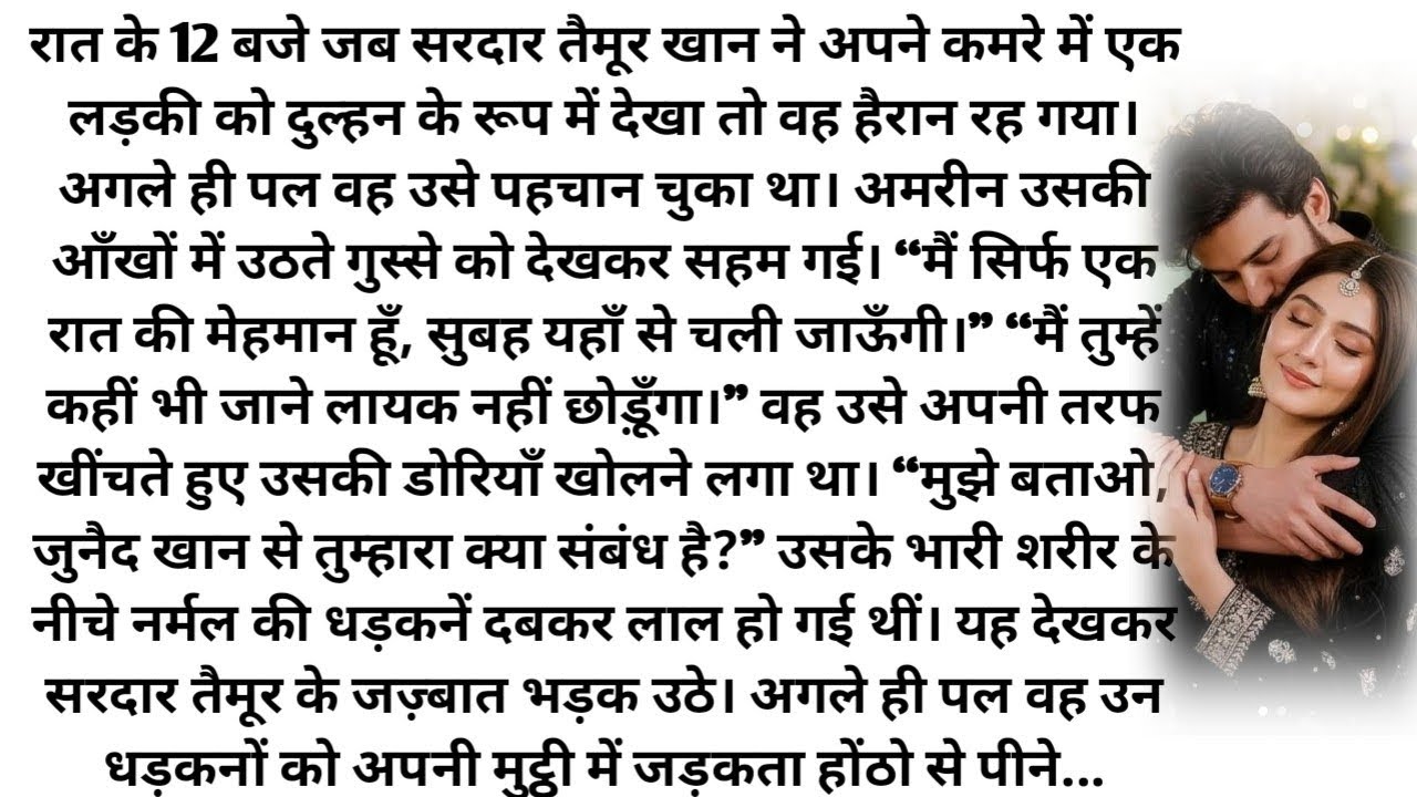 ||तू मेरा पिया|| Bold Hindi Novel| Most Romantic| Heart Touching| Love Story| Bed Time Story|| 