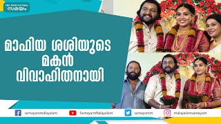 കോവിഡ് പ്രോട്ടോകോൾ അനുസരിച്ചായിരുന്നു വിവാഹം |Mafia sasi, son, marriage | screenshot 4