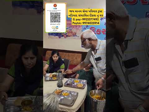 જય માનવ સેવા પરિવાર ટ્રસ્ટ નડિયાદ સંચાલિત દીકરા નુ ઘરG pay:-9925377492 Paytm:-9974025914