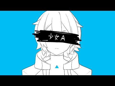 【UTAUカバー】少女A【 三ツ門サンカク】