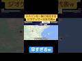 これは流石すぎる...#ジオゲッサー #geoguessr