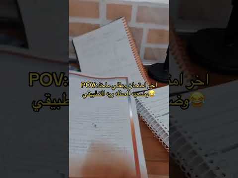 اخر امتحان سادس سادسيون حالات تحفيز ستوريات احيائي العراق الخليج ترند لايك Shorts 