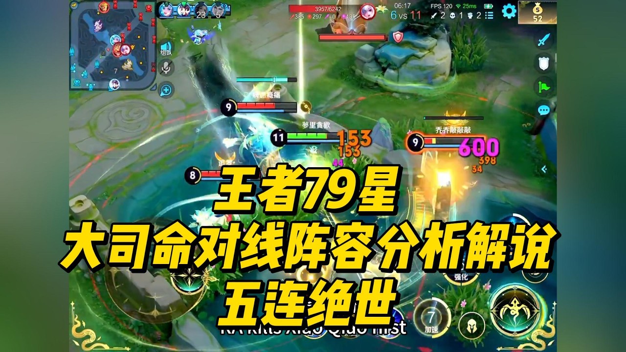王者79星：大司命对线阵容，全程分析解说，五连绝世！