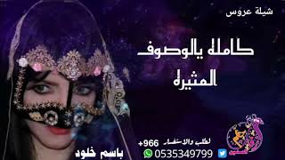 شيله عروس باسم خلود 2020 كامله يلوصوف المثيره شيله رقص رقص حماسيه مجانيه وبدون حقوق