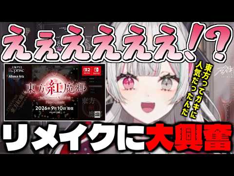ニンダイでまさかの東方紅魔郷リメイク発表に大興奮の石神のぞみ【にじさんじ/切り抜き/Nintendo Direct 2026.6.9】