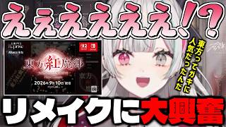 ニンダイでまさかの東方紅魔郷リメイク発表に大興奮の石神のぞみ【にじさんじ/切り抜き/Nintendo Direct...