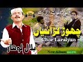 Singer Bilal Lohar 2019 Chor Laraiyan video By Pandi studio