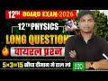 Class 12th Physics V.v.i Subjective Question 2026 || V.v.i Subjective Question 2026 12th Physics