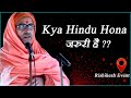 क्या Exmuslim को हिन्दू बनना जरुरी है  ?? Do Exmuslim Need To Change  Religion To Be A Hindu