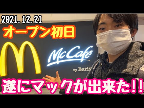 【嬉しいお知らせ】イクスピアリにオシャレなマクドナルドが登場‼️早速行ってみた