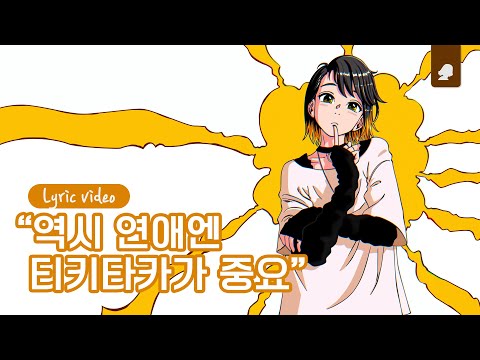 KozyPop - 티키타카 (Song By Nohd, 최호흡) (Prod. MALPH)