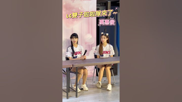李珠珢隊友 LG雙子啦啦隊來大巨蛋 #cheerleader #中職 #味全龍啦啦隊 #fancam #啦啦隊女孩 #엘지트윈스 #치어리더 #チアリーダー