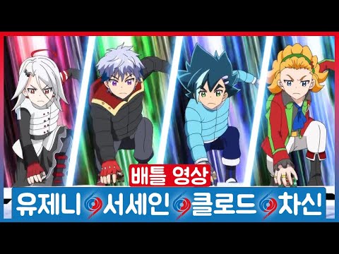 [바이트 초이카 하이퍼] 2화 배틀영상 - 유제니 vs 서세인 vs 클로드 vs 차신