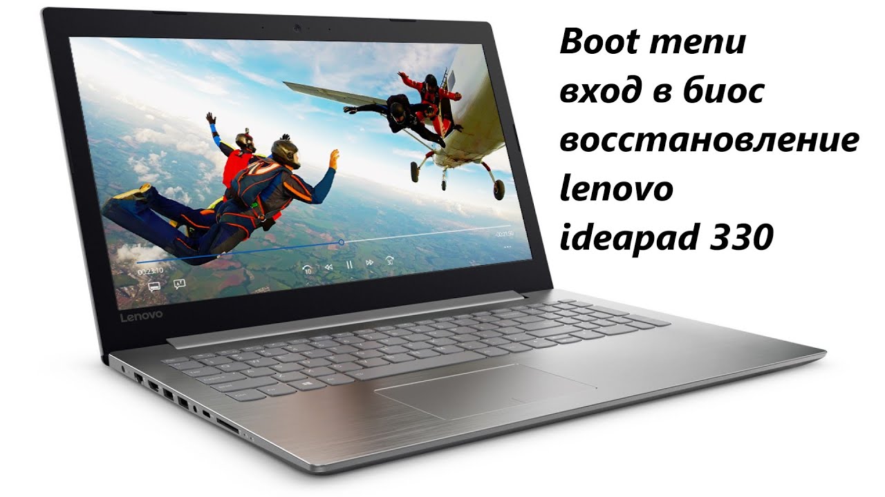 Boot Menu Lenovo Ideapad 330