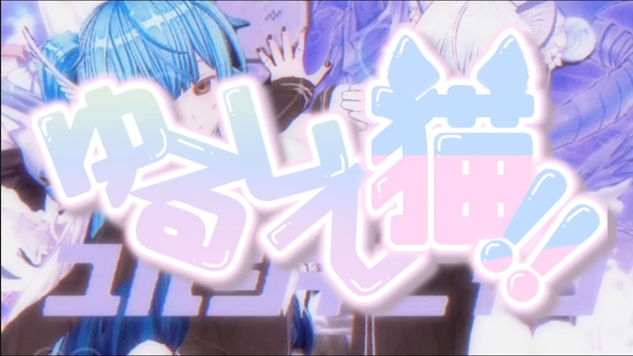 『許して猫』男1人でうたってみたニャ