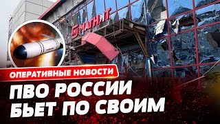 Российское ПВО обстреляло Белгород: уничтожен ТЦ, десятки погибших и раненых