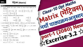01 | Class-10 Optional Maths Chapter-3 | Matrix (मैट्रिक्स) | Excerise-3.2 Solutions | 2080 New
