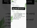 धातु (वीर्य) पतला होने के मुख्य कारण Sperm health tips Male health problem Hormonal imbalance men