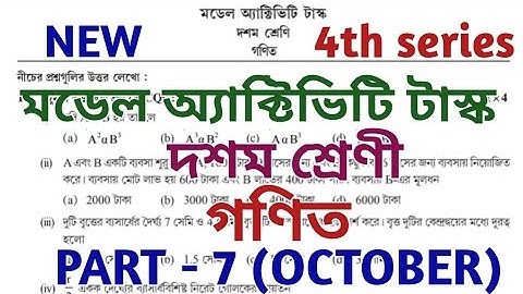 model activity task class 10 math part 7 || Class 10 math model activity task part 7 || October