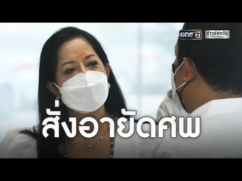 แม่อายัดร่าง "แตงโม" ขอชันสูตรรอบ 2 | ข่าวเย็นช่องวัน | ข่าวช่องวัน
