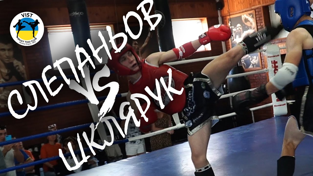 🏆🥊МИКИТА СЛЕПАНЬОВ VS ДАВИД ШКЛЯРУК.🥊 Чемпіонат Вінницької області 2023.