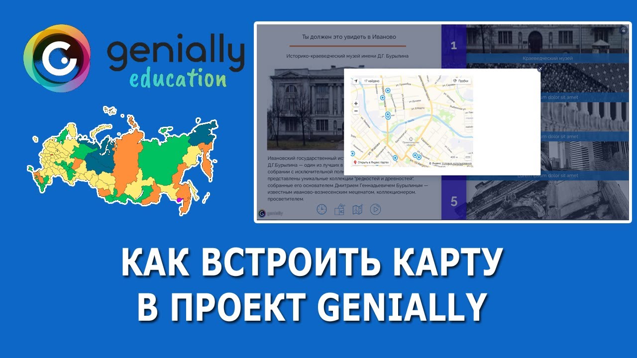 Сервис genially регистрация. Программа genially. Карта встраиваемая в сайт. Genial.ly карта.