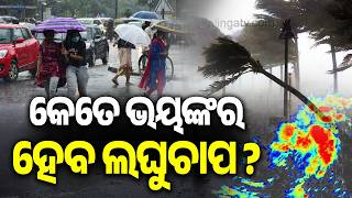 Low Pressure likely to intensify in next 48 hours over BoB; rainfall likely in Odisha | Kalinga TV
