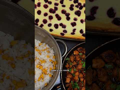 Не знаешь что приготовить?! Вот идея 💡#рецепты #ужин #кулинария #рекомендации #рек #тренд #shorts