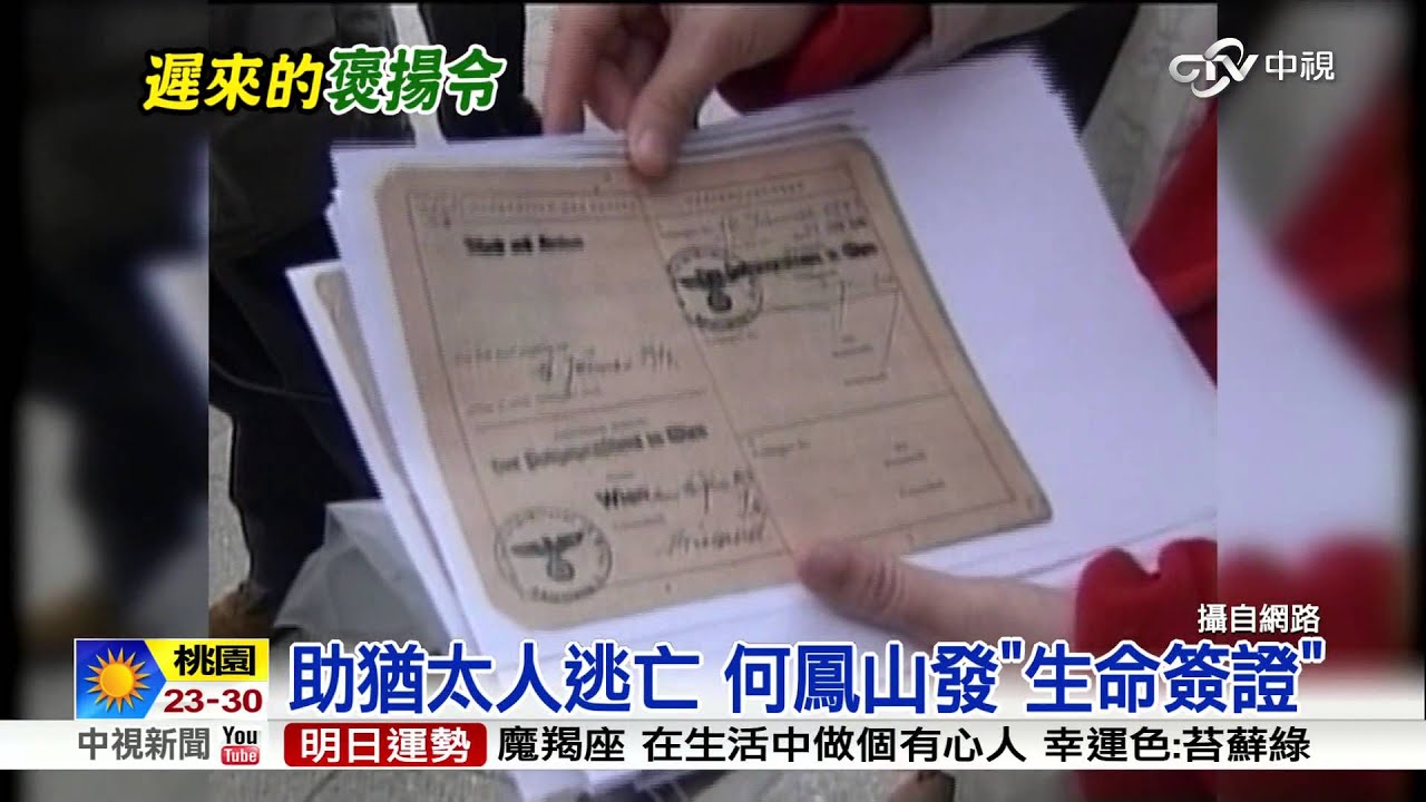 中國的辛德勒 何鳳山 姜朝鳳宗族 痞客邦