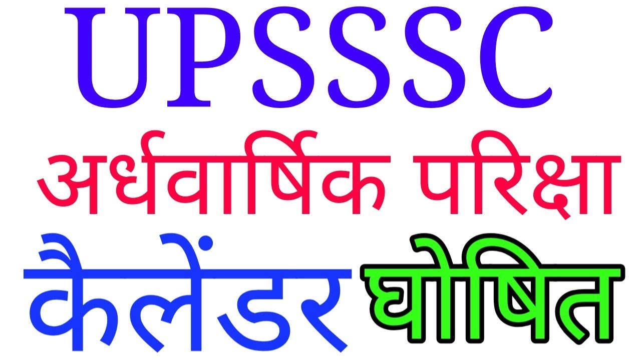 UPSSSC Halfyear Exam Calendar 2019||UPSSSC Calendar 2019