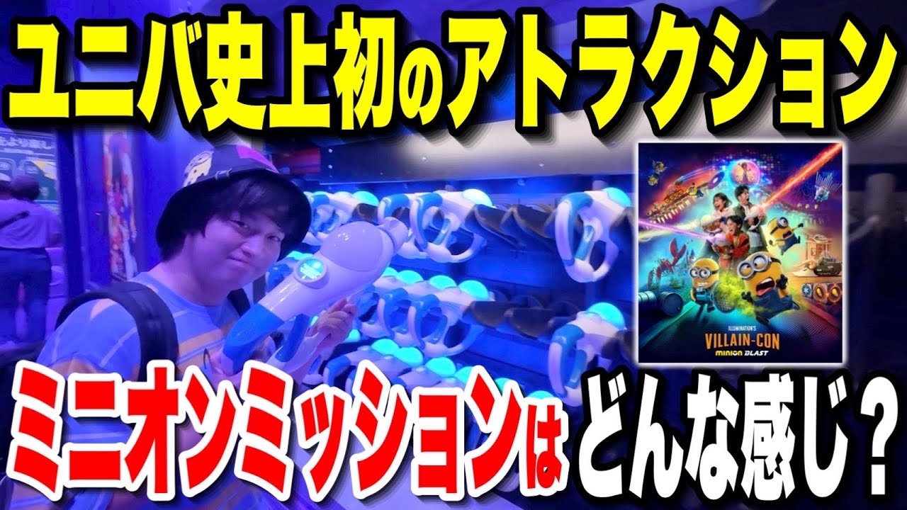 Honest Report] Universal Studios Japan's new attraction 