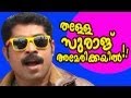 തള്ളേ സുരാജ് അമേരിക്കയിൽ | Malayalam comedy Stage show | Malayalam comedy skit