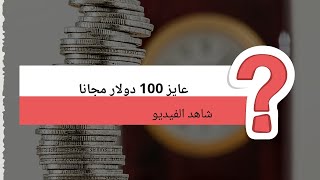 بونص 100 دولار عند فتحك حساب تداول |FBS