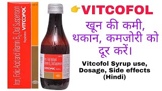 VITCOFOL Syrup ke fayde | Iron, Folic Acid and Vitamin B12 Oral Suspension | Anemia Treatment