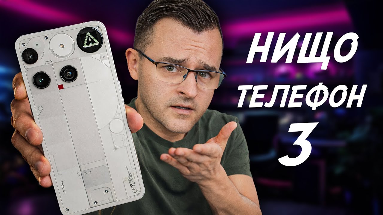 Нищо или МНОГО - Nothing Phone 3 Review