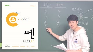 쎈 중등수학 2-1 C단계 787번 7단원 연립일차방정식의 풀이 해설강의