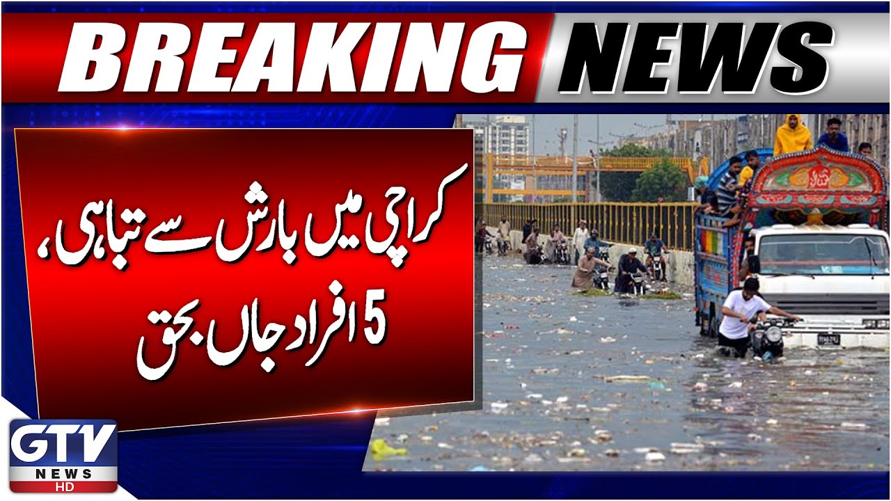 Karachi Rain Tragedy | 5 Killed in Rain Disaster | Rain Alert | Breaking News