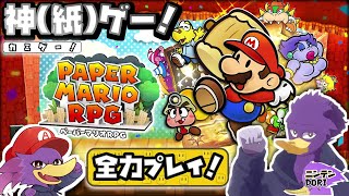 【初見さん歓迎・ストーリー配信】🌟クリア後の展開へ...キツツキさんがペパマリを全力で楽しんでイックェン！🐦PART14【ペーパーマリオRPG】
